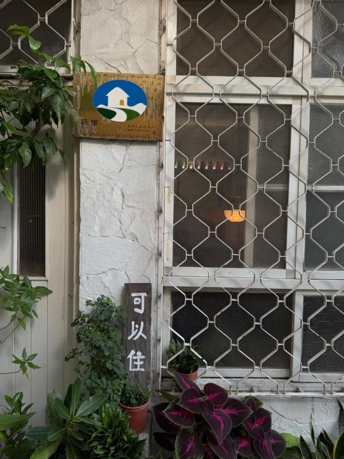 可以住台南canlive Exteriér fotografie